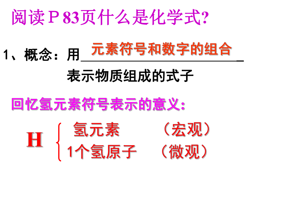 人教版九年级化学上册第四单元课题4《化学式与化合价》课件.ppt_第3页