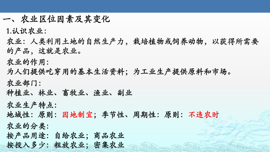 农业的区位选择-年高考地理一轮复习考点大通关课件.pptx_第3页