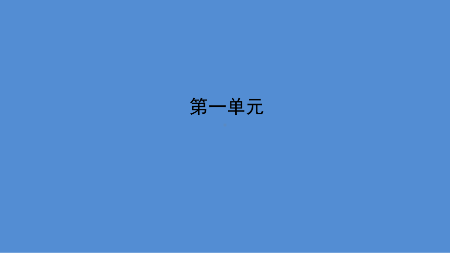 八年级上册语文字词复习人教版课件.ppt_第2页