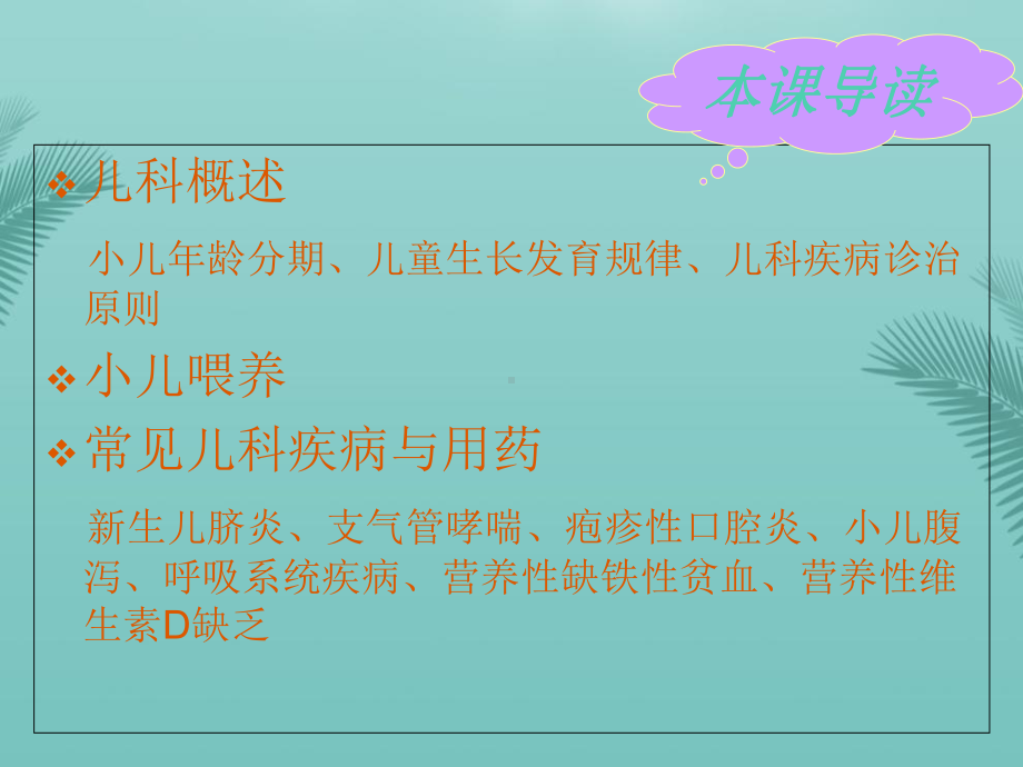 儿科常见疾病优秀精选课件.ppt_第2页