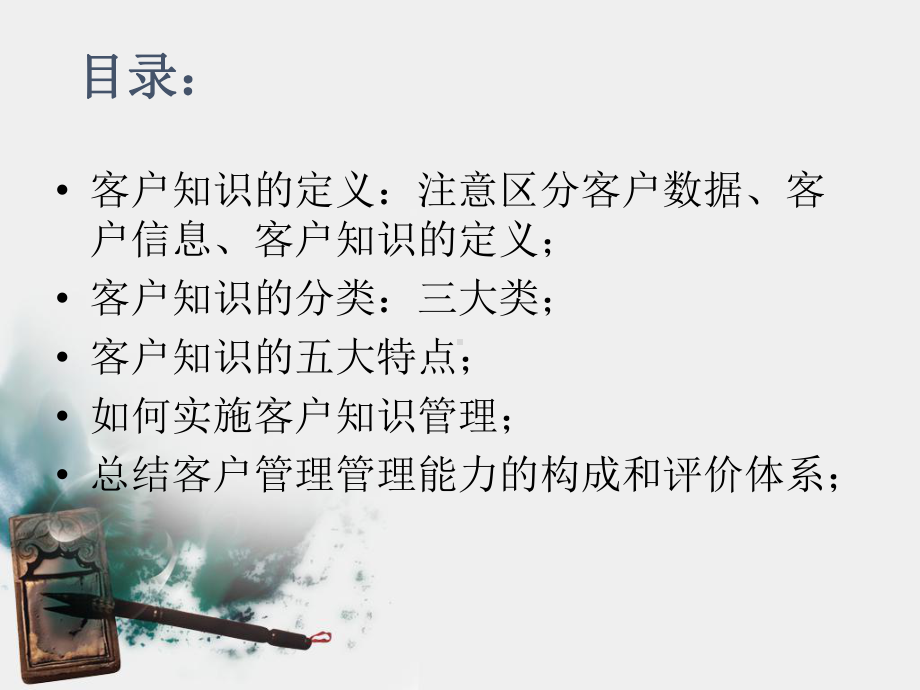 以客户为中心的知识管理机制课件.ppt_第3页