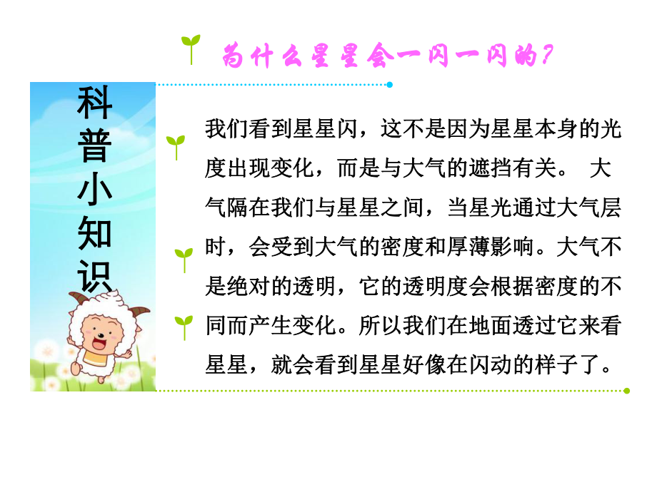 争做科学小能手主题班会剖析课件.ppt_第3页