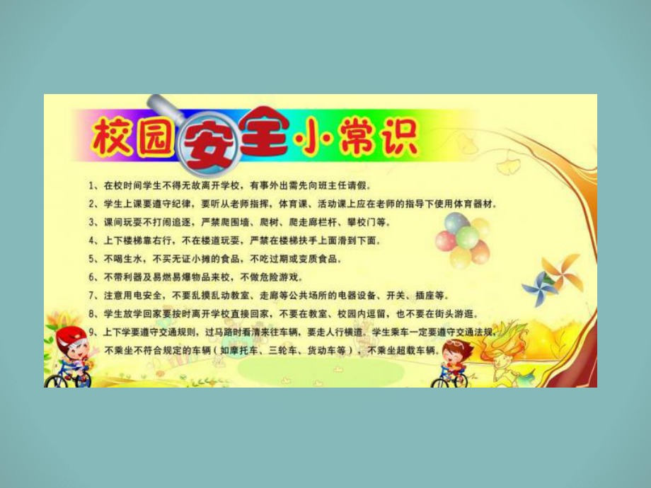 中小学安全伴我成长主题班会教育课件.ppt_第3页