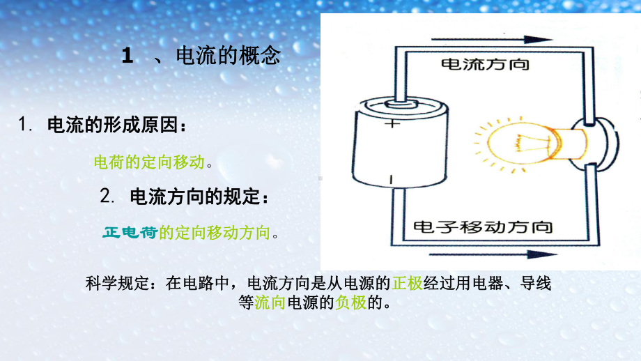 九年级物理全一册第四节-电流的测量课件新人教版.ppt_第3页