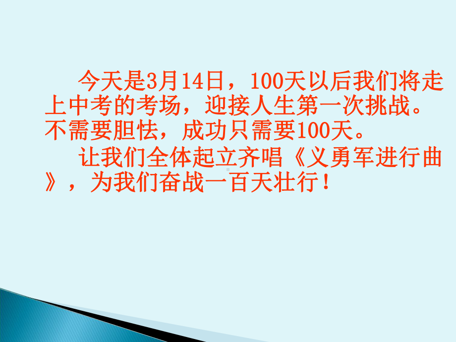 中考百日冲刺班会-成功只需要00天课件.ppt_第2页