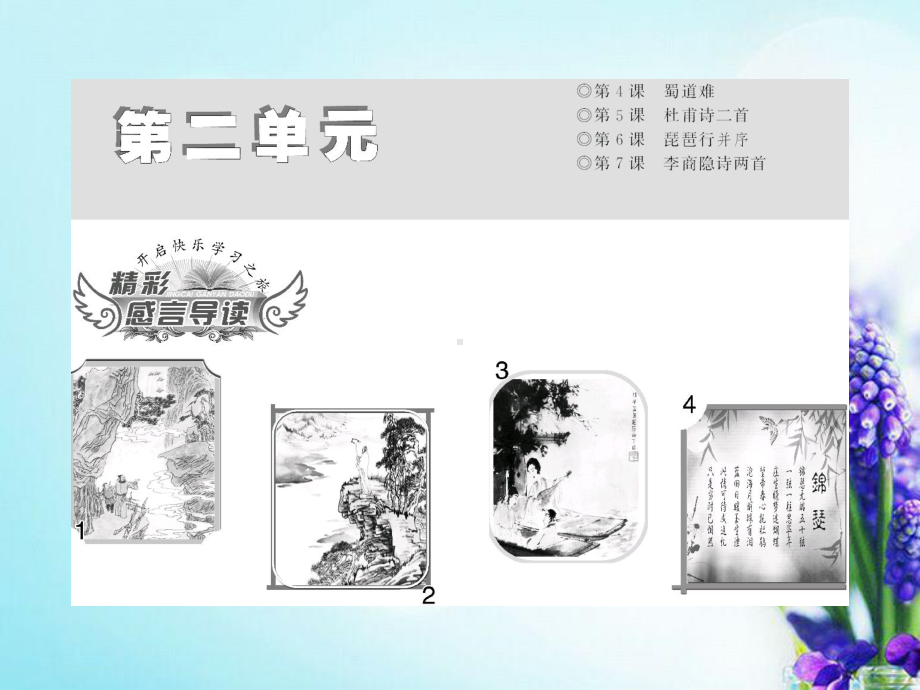 《蜀道难》公开课-课件-(获奖作品).ppt_第2页