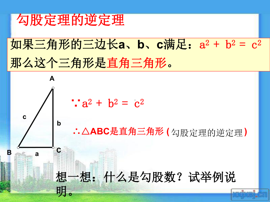 勾股定理与勾股逆定理(复习课)课件.ppt_第3页