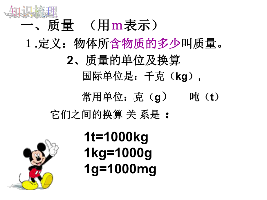 人教版八年级上学期物理第六章-质量和密度单元综合复习课件.ppt_第3页