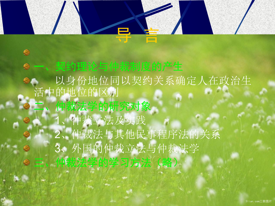 仲裁法学课件教学课件.ppt_第3页