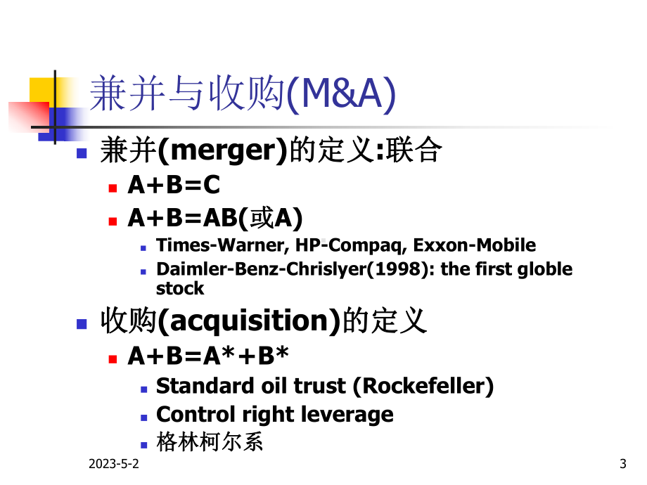 兼并重组和公司控制课件.ppt_第3页