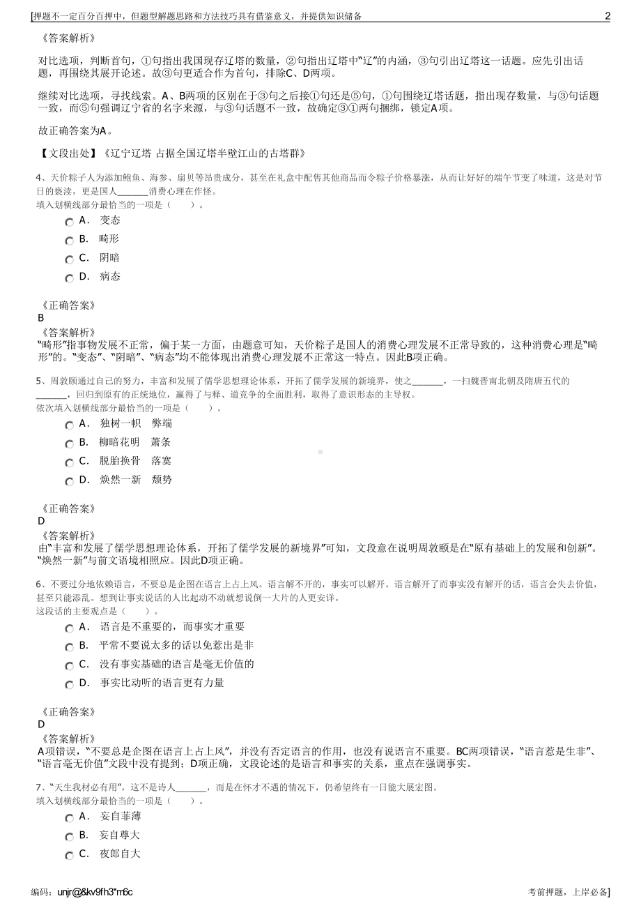 2023年黑龙江林口县城投公司招聘笔试冲刺题（带答案解析）.pdf_第2页