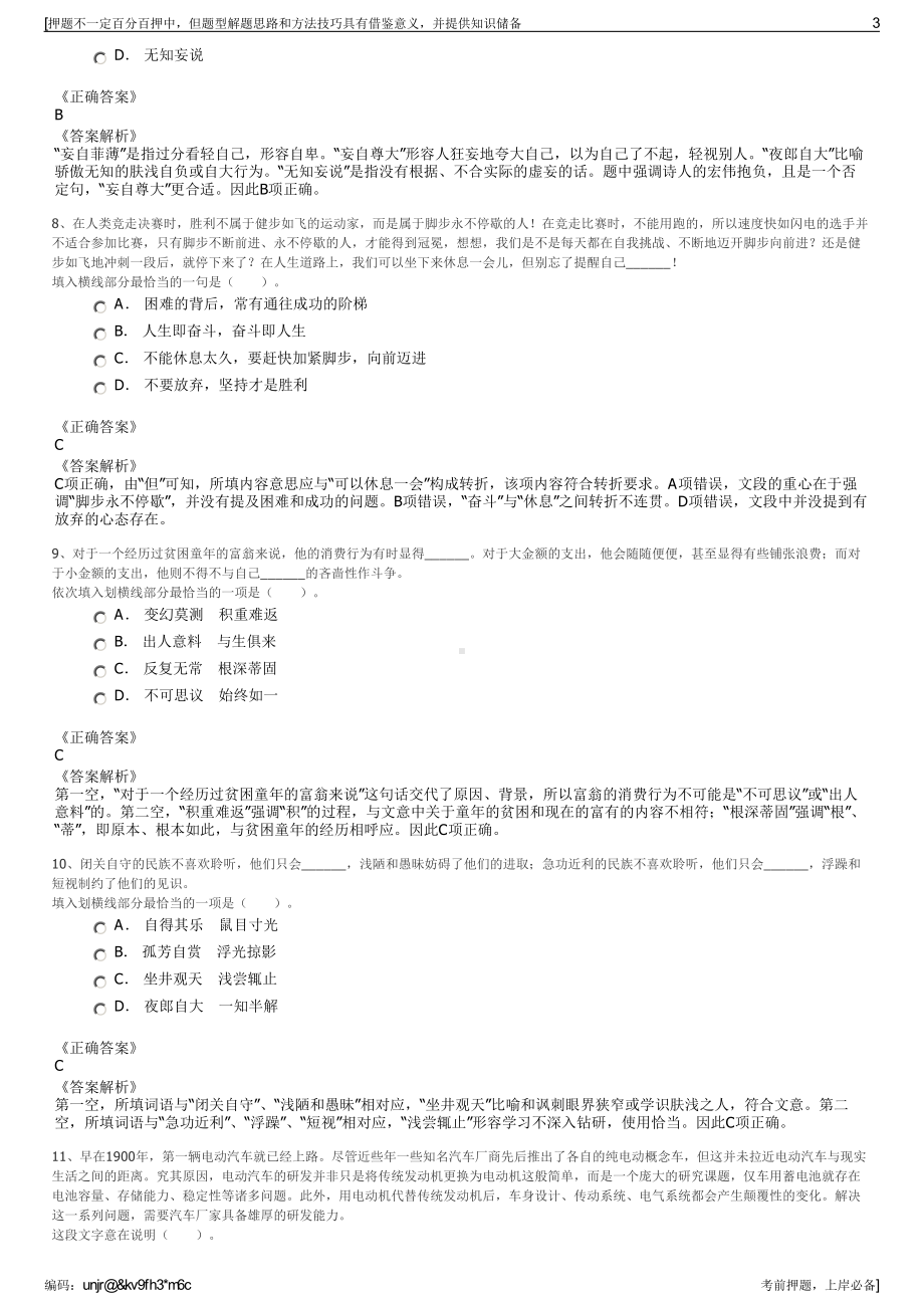 2023年黑龙江林口县城投公司招聘笔试冲刺题（带答案解析）.pdf_第3页