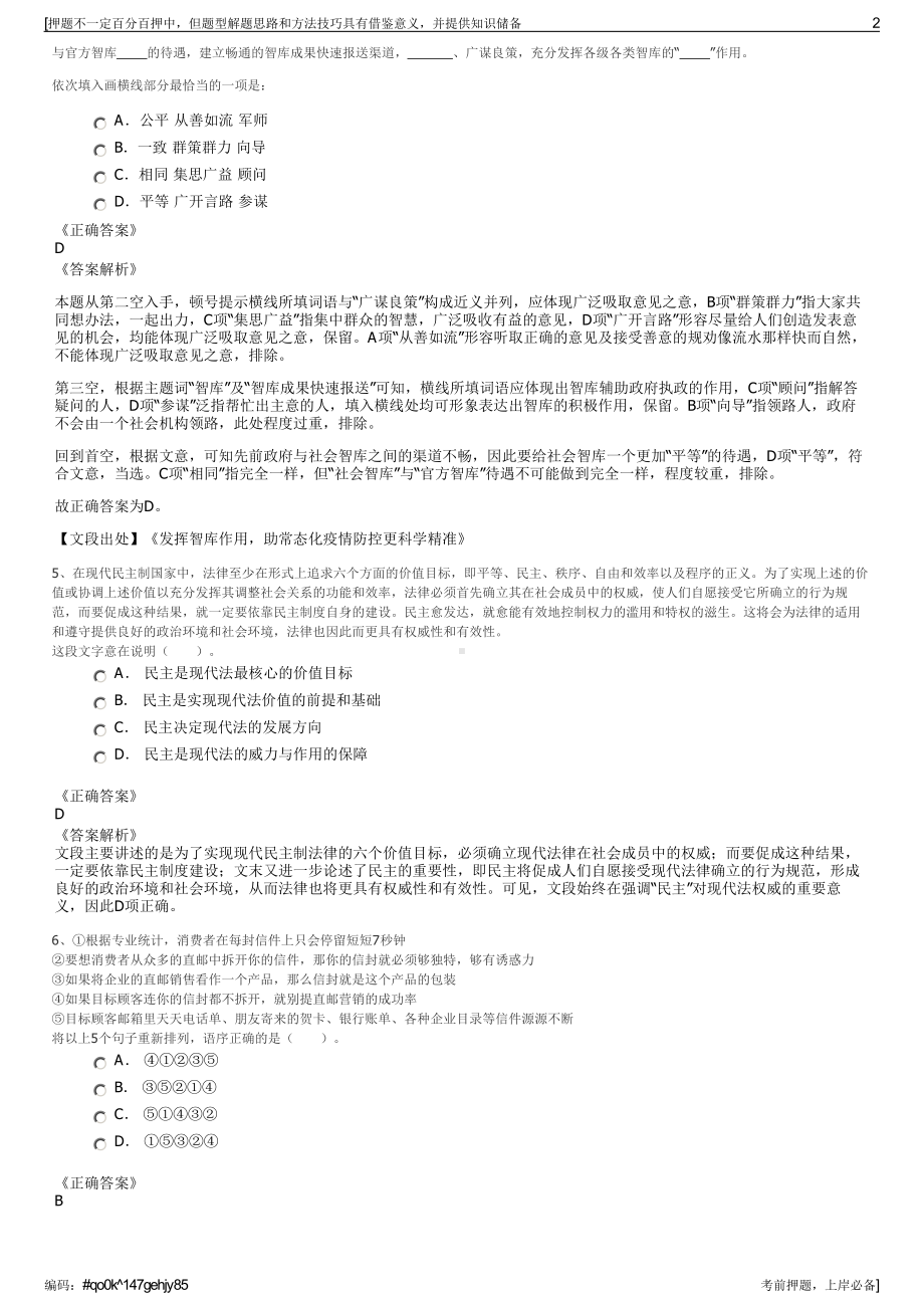 2023年中国铁塔福建分公司招聘笔试冲刺题（带答案解析）.pdf_第2页