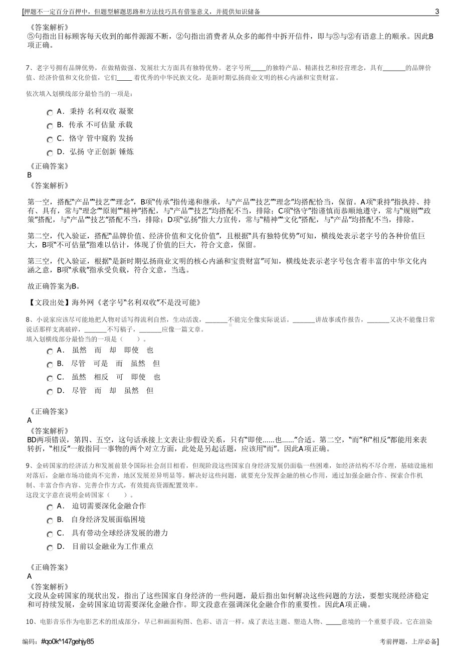 2023年中国铁塔福建分公司招聘笔试冲刺题（带答案解析）.pdf_第3页