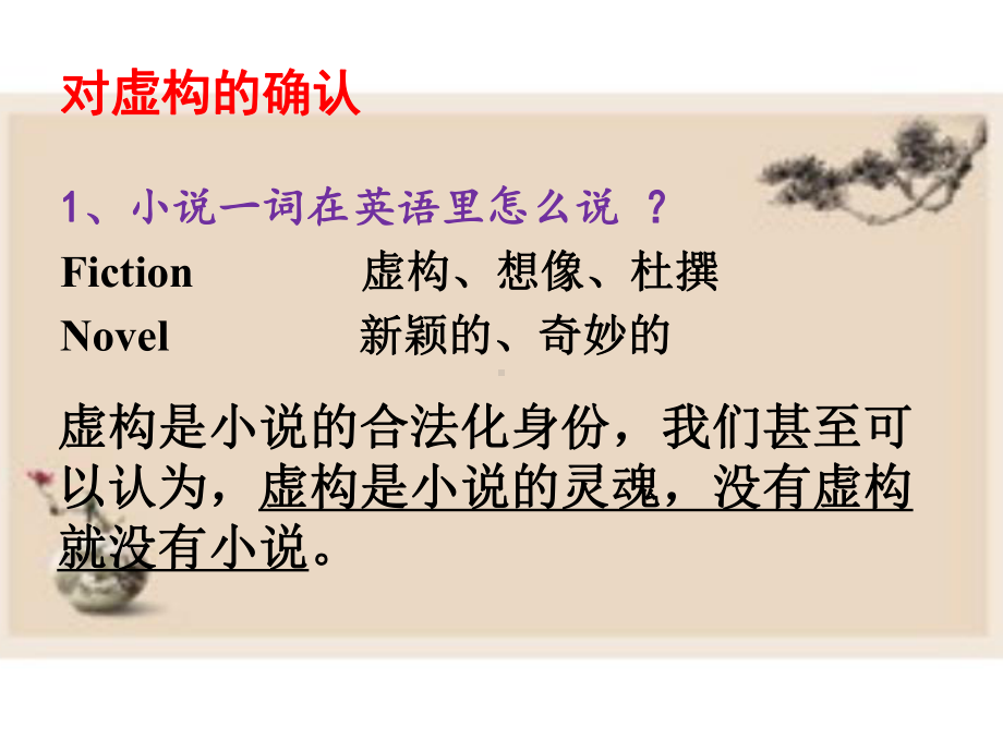 人教高中选修外国小说欣赏《虚构使我们富有》课件-一等奖新名师优质课获奖比赛公开视频下载.pptx_第3页