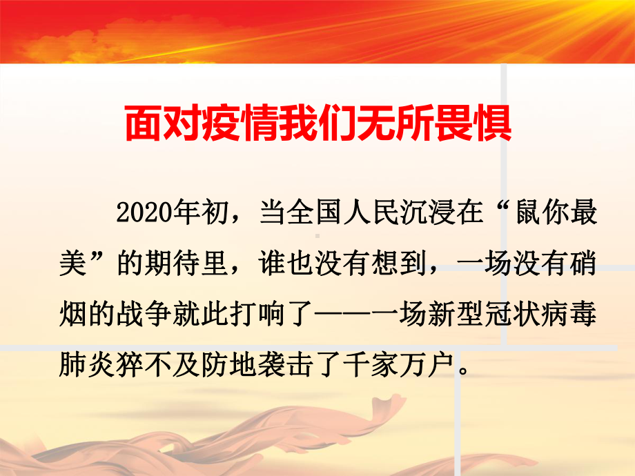 2020开学第一课抗击疫情主题班会说课材料课件.ppt_第2页