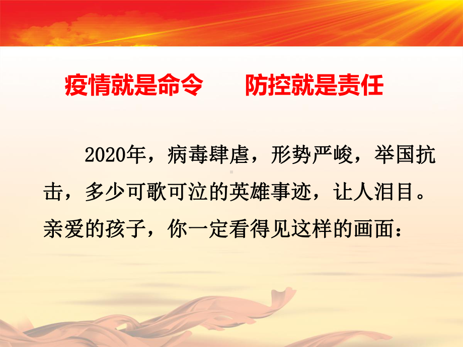 2020开学第一课抗击疫情主题班会说课材料课件.ppt_第3页