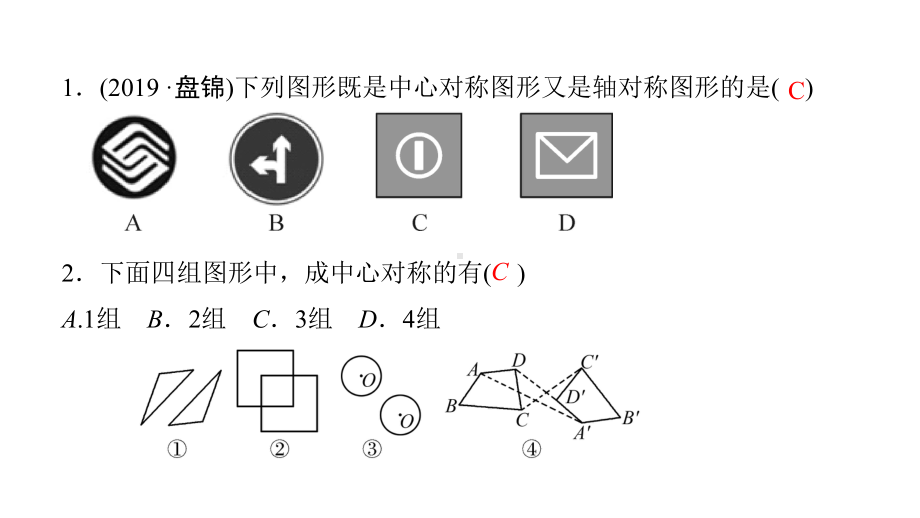 人教版九年级数学上册第23章复习课件.pptx_第3页