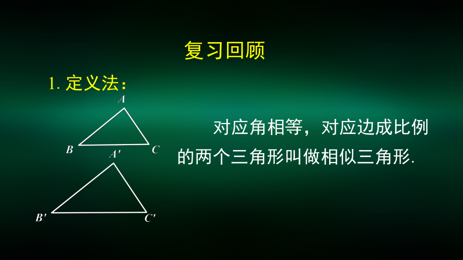 初三数学相似三角形的判定课件3.pptx_第3页