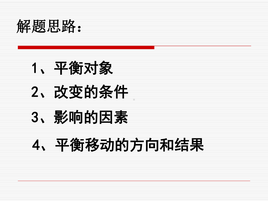 2020年高考化学反应原理中的图像问题课件.ppt_第3页