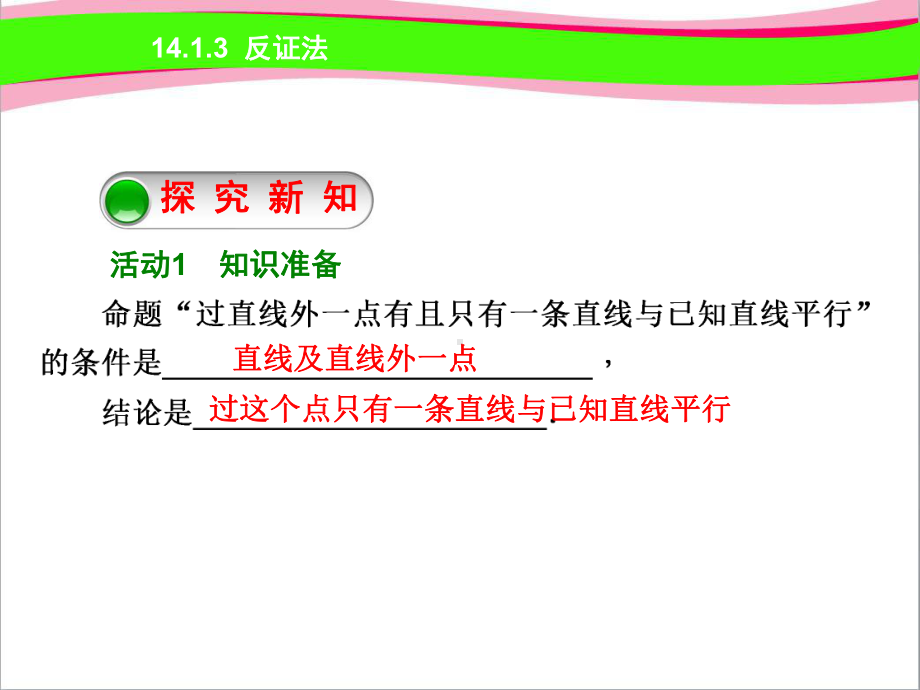 勾股定理反证法(优质课)获奖课件.ppt_第2页