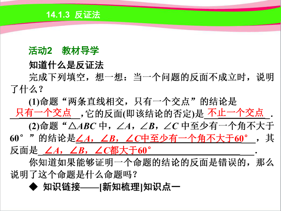 勾股定理反证法(优质课)获奖课件.ppt_第3页