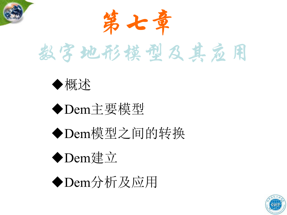 p5数字地形模型及其应用课件.ppt_第1页