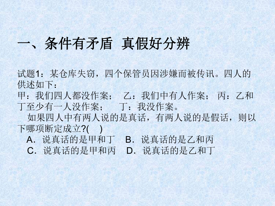 公务员逻辑推理快读快解应用集锦课件.ppt_第2页