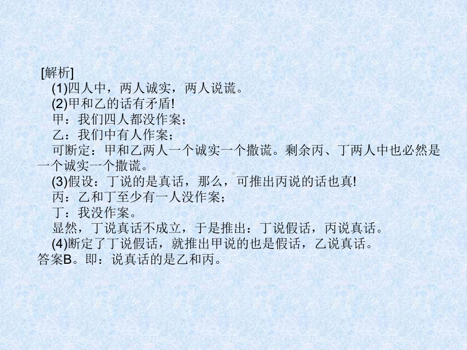 公务员逻辑推理快读快解应用集锦课件.ppt_第3页