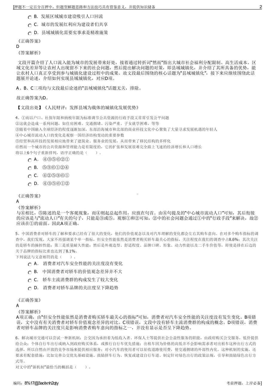 2023年泰康保险集团泰安公司招聘笔试冲刺题（带答案解析）.pdf_第2页