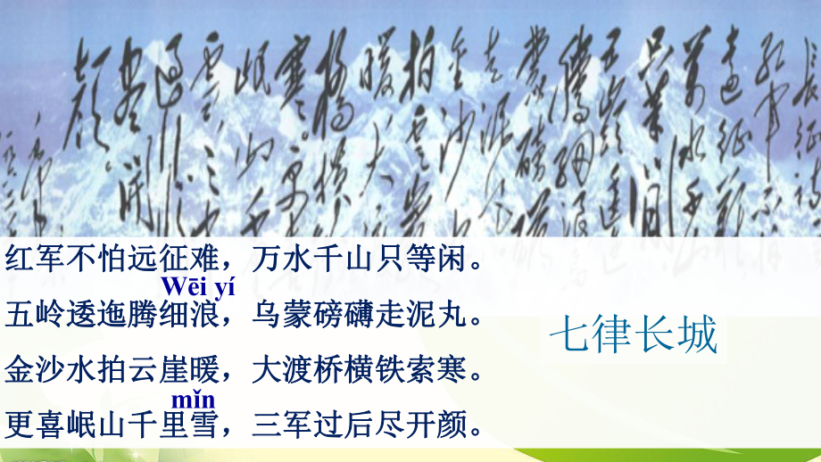 初一语文七年级下册《老山界》课件.ppt_第3页