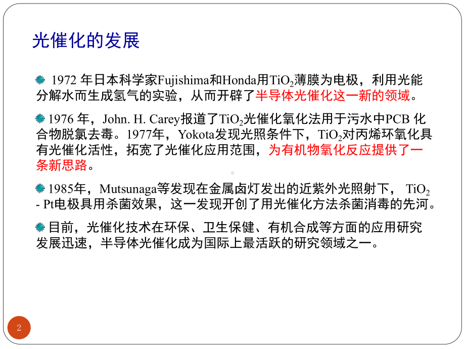 光催化及材料课件.pptx_第2页