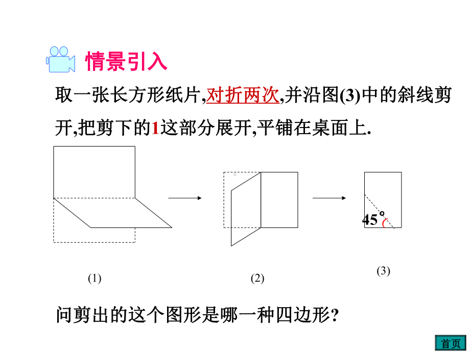 1823-正方形的性质课件.ppt_第3页