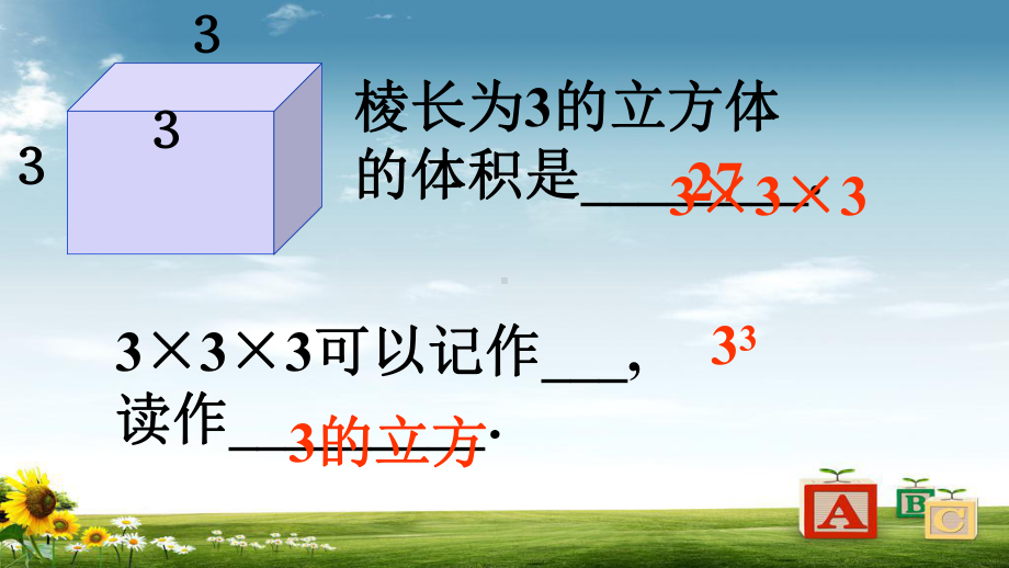 人教版初中七年级数学上册151乘方优秀课件.ppt_第3页