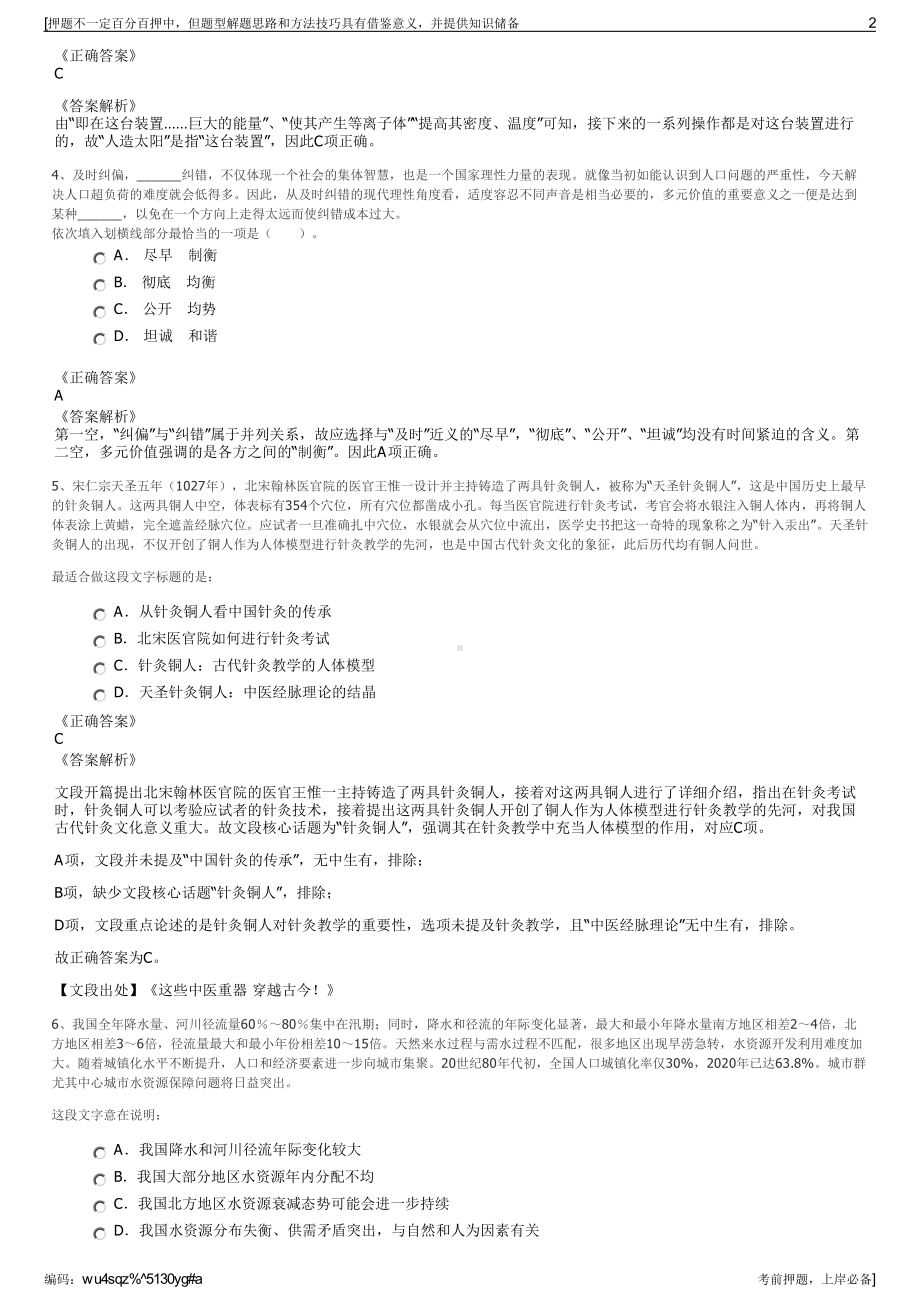 2023年东和集团所属子公司招聘笔试冲刺题（带答案解析）.pdf_第2页