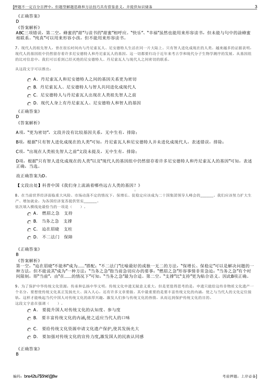 2023年浙江省嘉善县交投集团招聘笔试冲刺题（带答案解析）.pdf_第3页