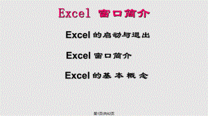 信息技术excel课件.pptx