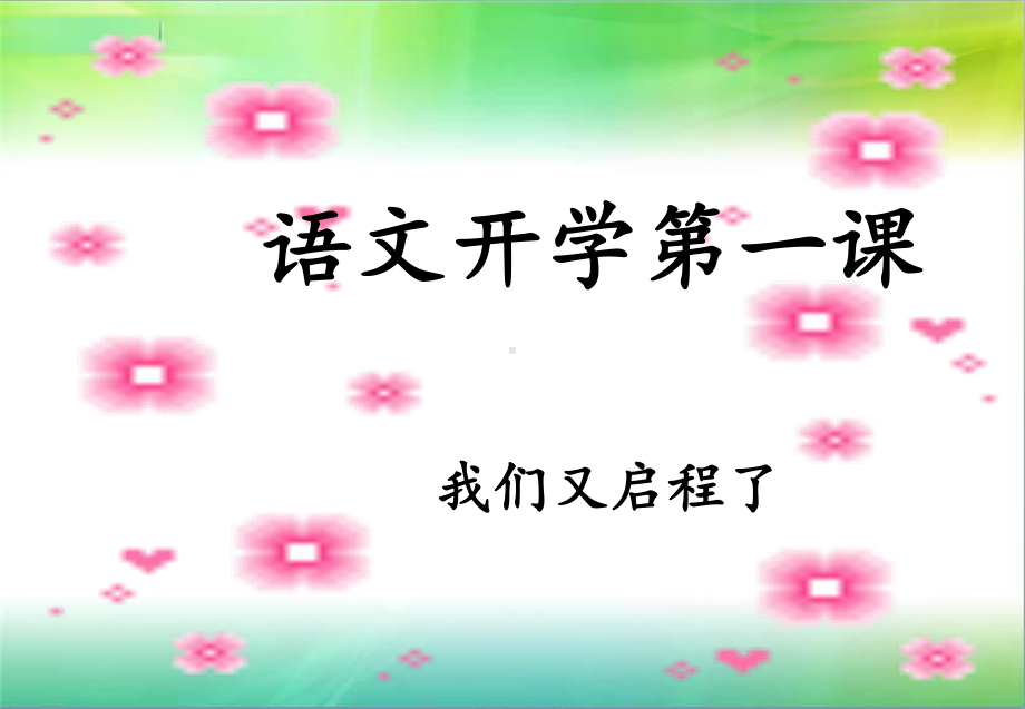 人教部编版七年级语文下册课件：1邓稼先-.ppt_第1页