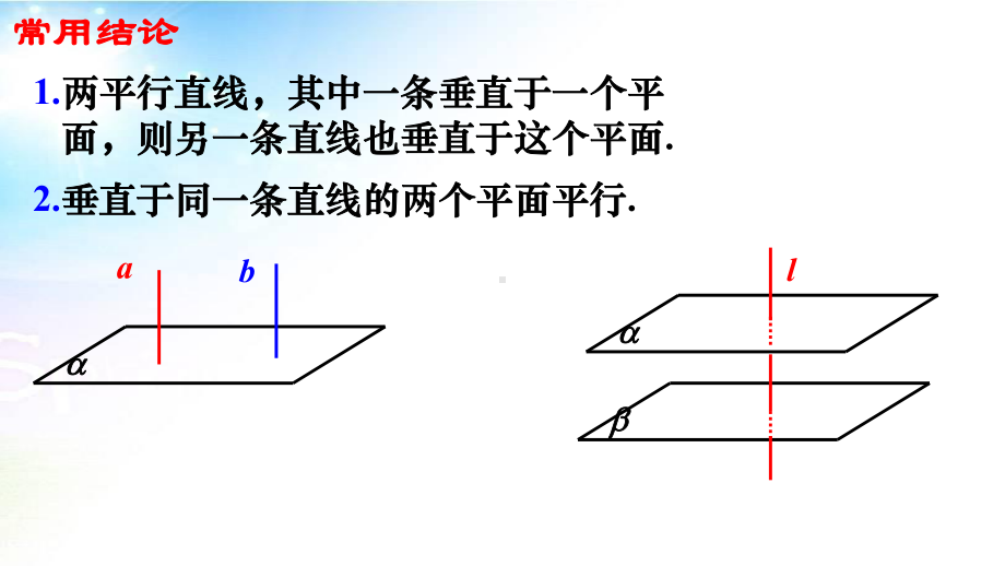 人教版高中数学必修二平面与平面垂直的性质-1模板课件.ppt_第3页