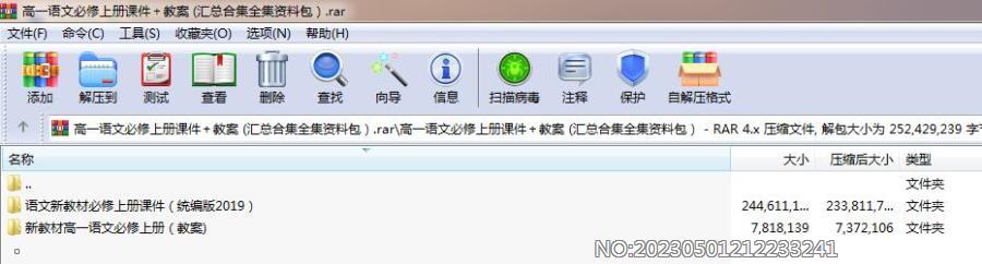 高一语文必修上册课件＋教案 （汇总合集全集资料包）.rar