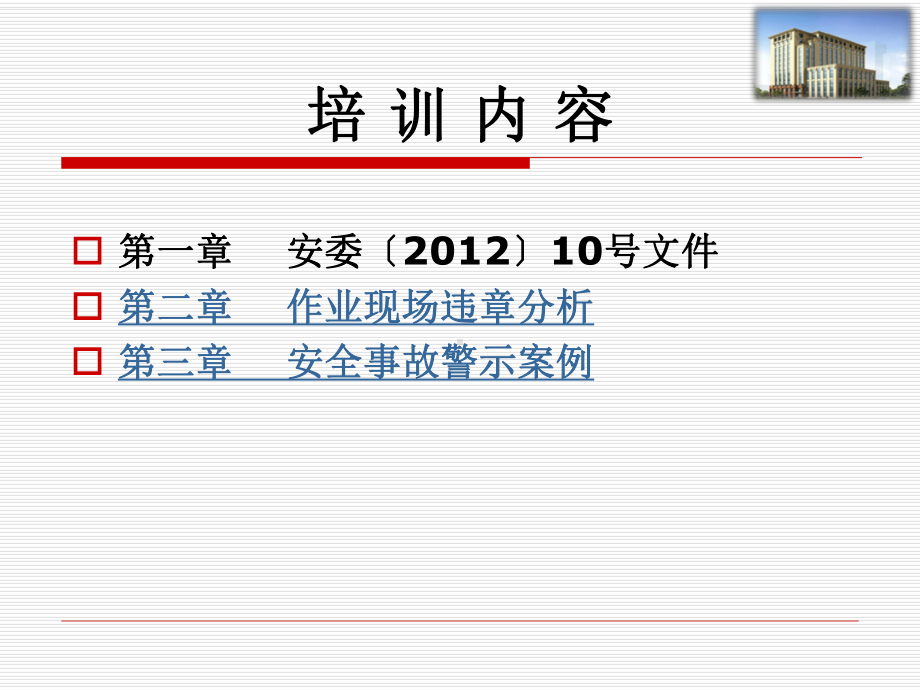 三项岗位人员安全培训课件.ppt_第2页