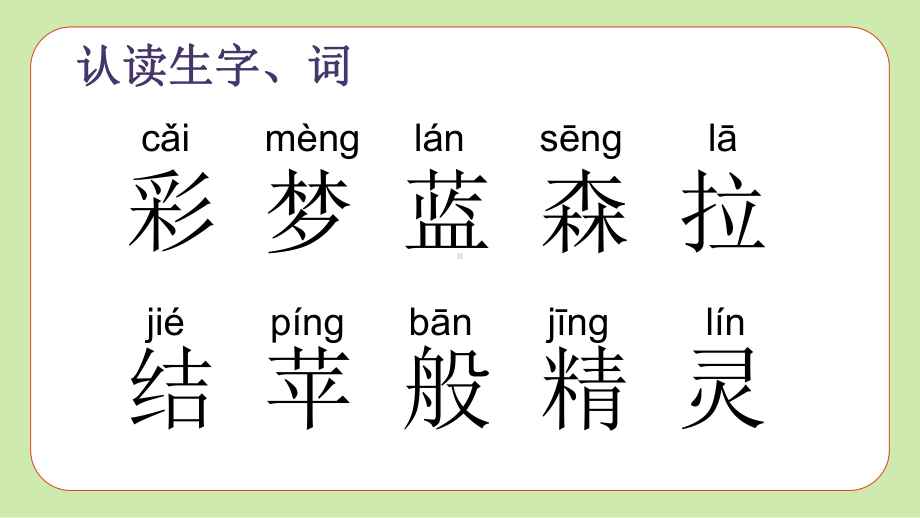 (部编)人教版小学二年级语文下册《彩色的梦》优秀课件.pptx_第2页