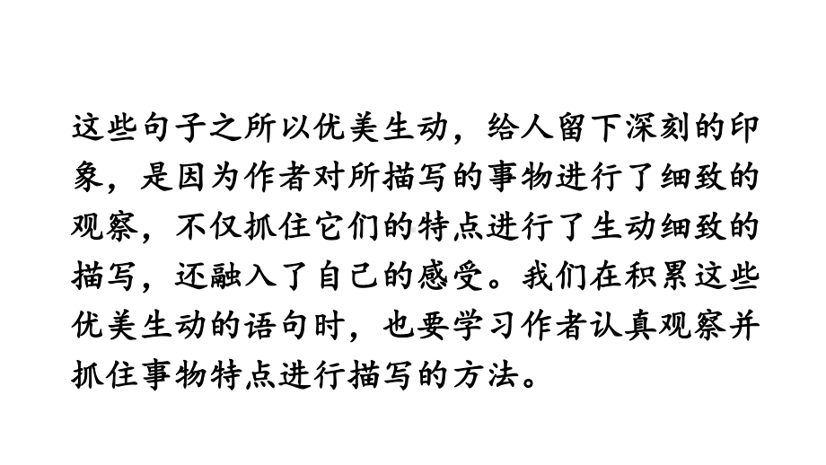 人教部编版语文三年级下册《语文园地一》优质课件.pptx_第3页