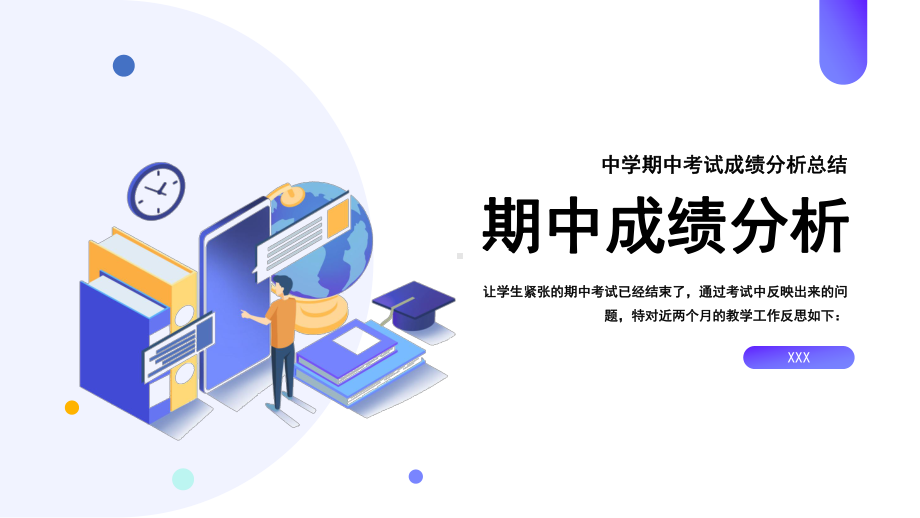 中学期中考试成绩分析总结会课件.pptx_第1页