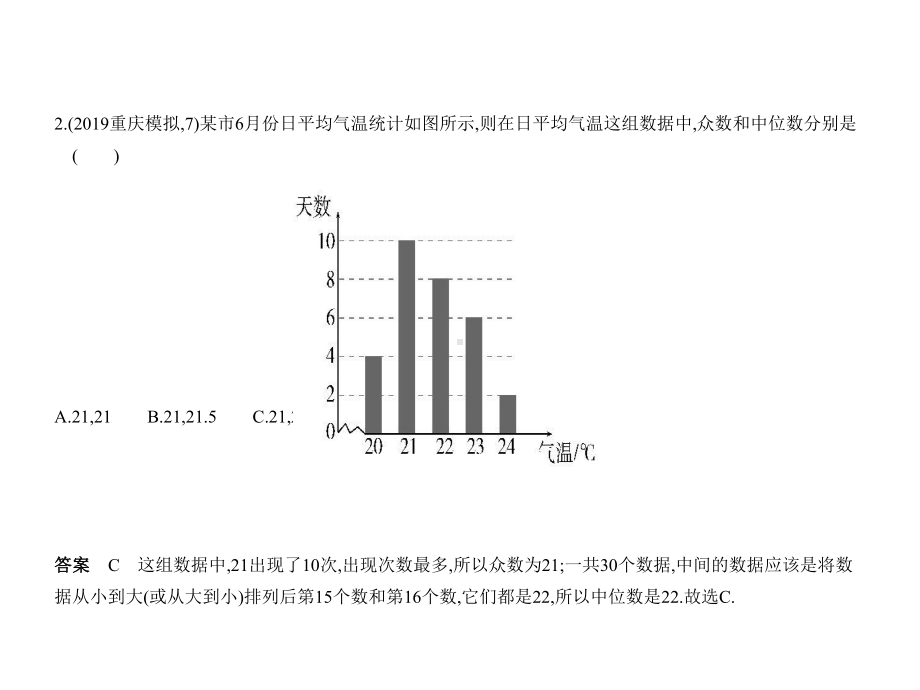 2020年人教版数学中考专题课件《统计专题》-能力检测.pptx_第3页