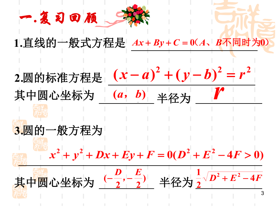 （公开课课件）高中数学《直线与圆的位置关系》课件.ppt_第3页