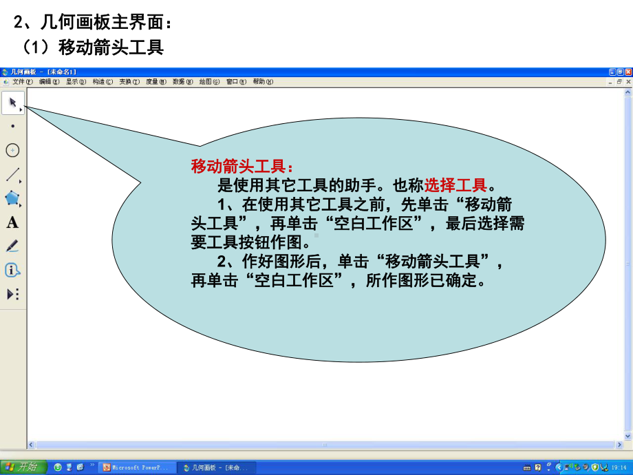 几何画板主界面课件.ppt_第3页