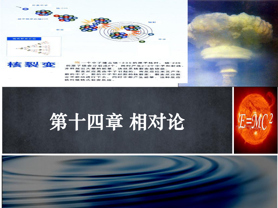 Ch146-相对论性动量和能量课件.ppt_第1页