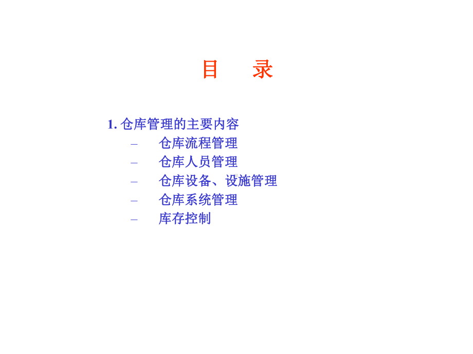 仓库管理改善方案课件.ppt_第3页