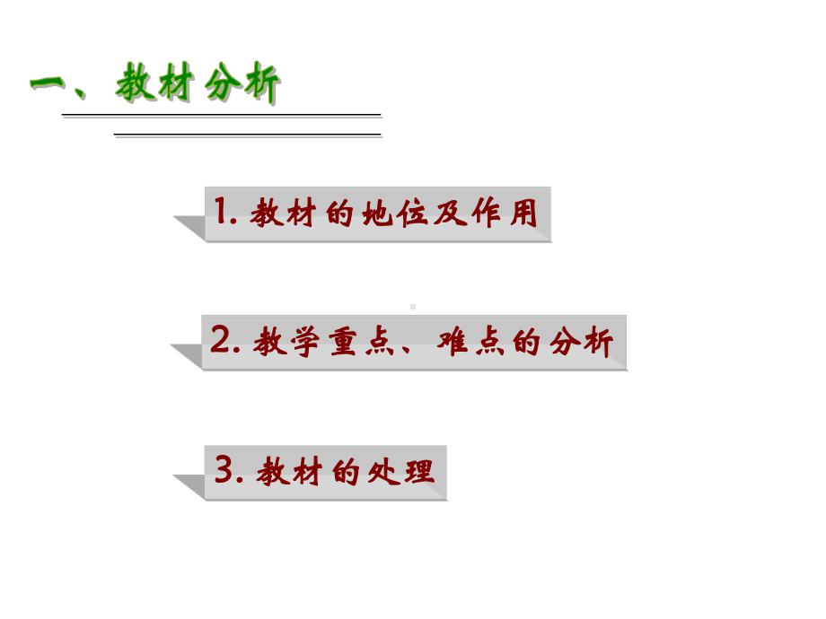 八年级下册数学分式的基本性质说课稿课件.ppt_第2页